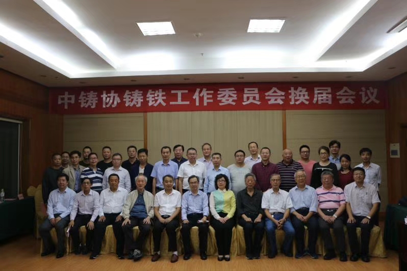 熱烈祝賀王淵總裁當(dāng)選中國鑄造協(xié)會(huì)鑄鐵工作委員會(huì)輪值主任、薛新華總工程師當(dāng)選為委員會(huì)副秘書長