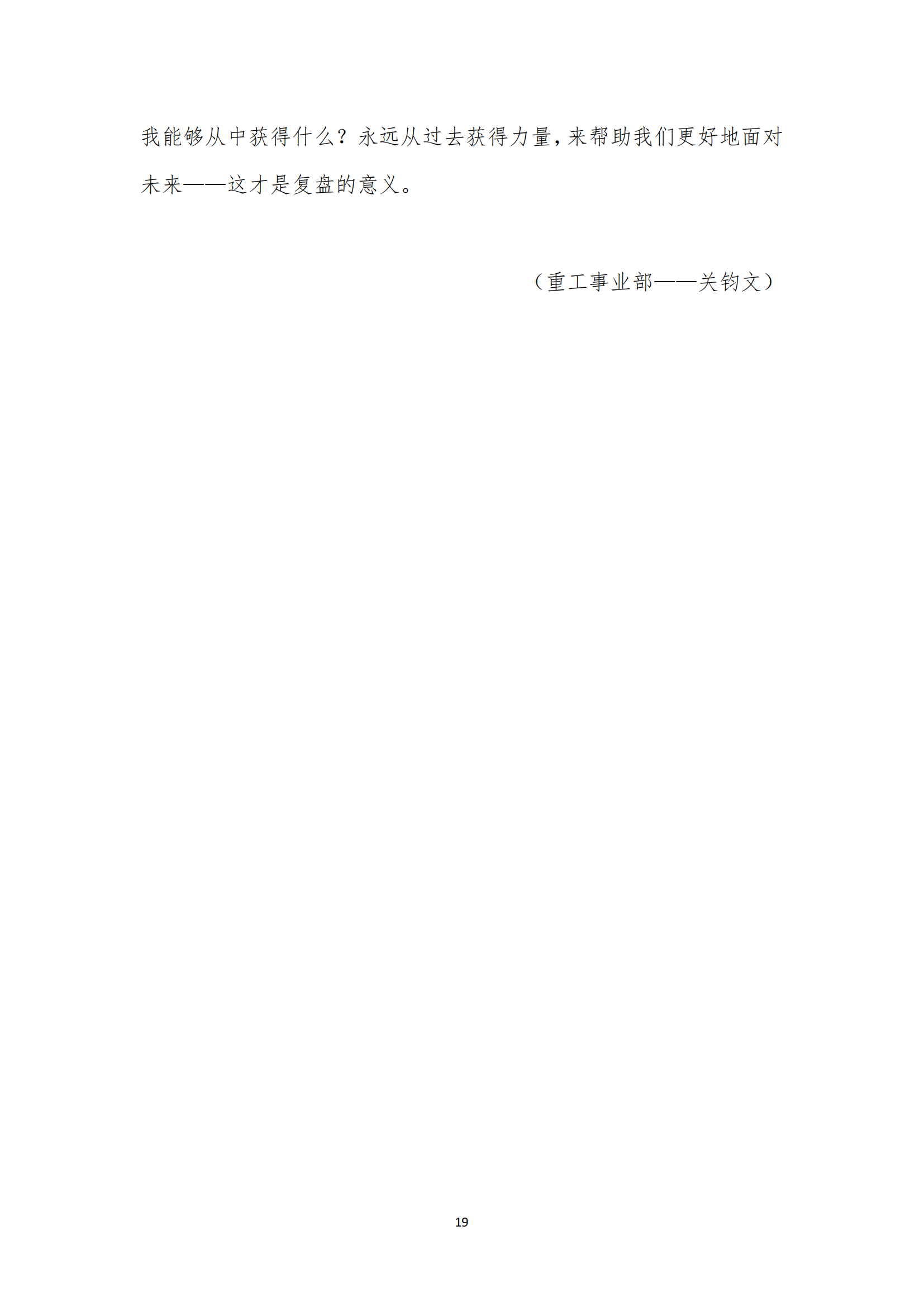 《華翔奮進(jìn)》2023年1月第1期_21.png